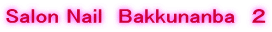 Salon Nail�@Bakkunanba�@�Q 