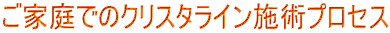 ���ƒ�ł̃N���X�^���C���{�p�v���Z�X 